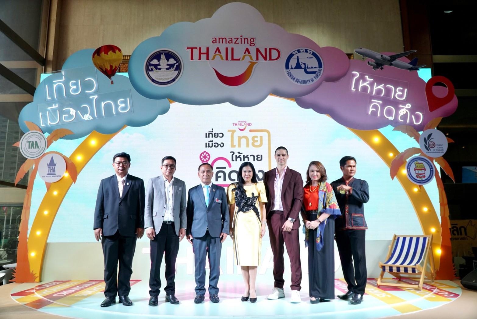 ททท. เปิดตัวโครงการ “เที่ยวเมืองไทยให้หายคิดถึง” ชวนหมุนวงล้อแห่งความคิดถึง ลุ้นรับ Voucher  ท่องเที่ยวราคาสุดพิเศษ กว่า 1,500 รายการ